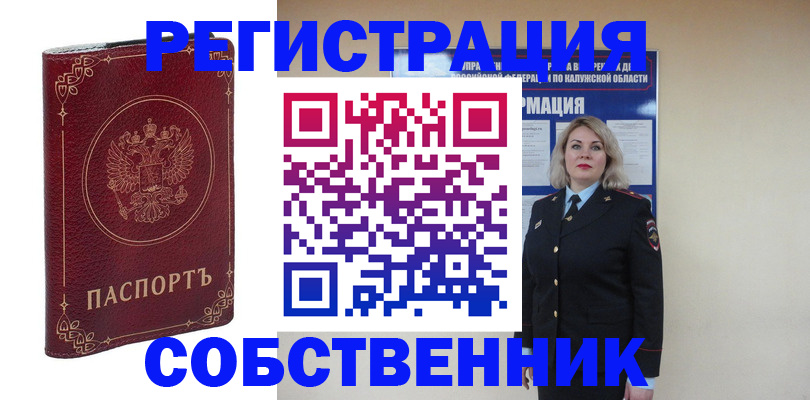 купить прописку в Калтане